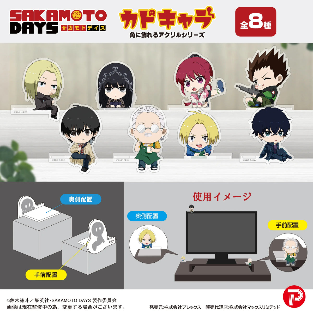 SAKAMOTO DAYS KADO CHARA (8pc per box)