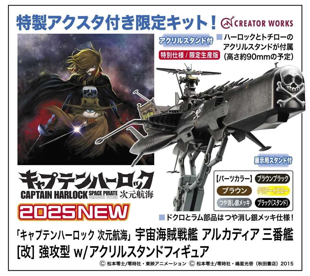 1/1500 “CAPTAIN HARLOCK SPACE PIRATE DIMENSION VOYAGE” Space Pirate Battleship ARCADIA Third ship [Variant] Attack enhanced type w/ACRYLIC STAND FIGURE
