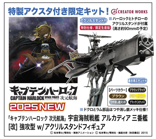 1/1500 “CAPTAIN HARLOCK SPACE PIRATE DIMENSION VOYAGE” Space Pirate Battleship ARCADIA Third ship [Variant] Attack enhanced type w/ACRYLIC STAND FIGURE