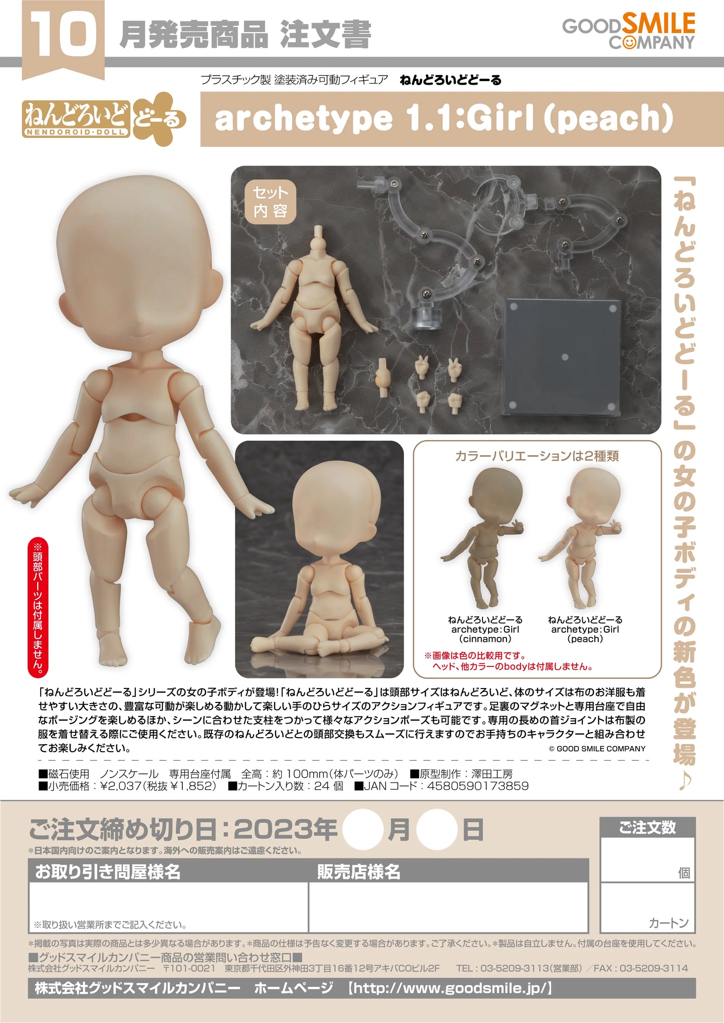 Nendoroid Doll archetype 1.1: Girl (Peach)