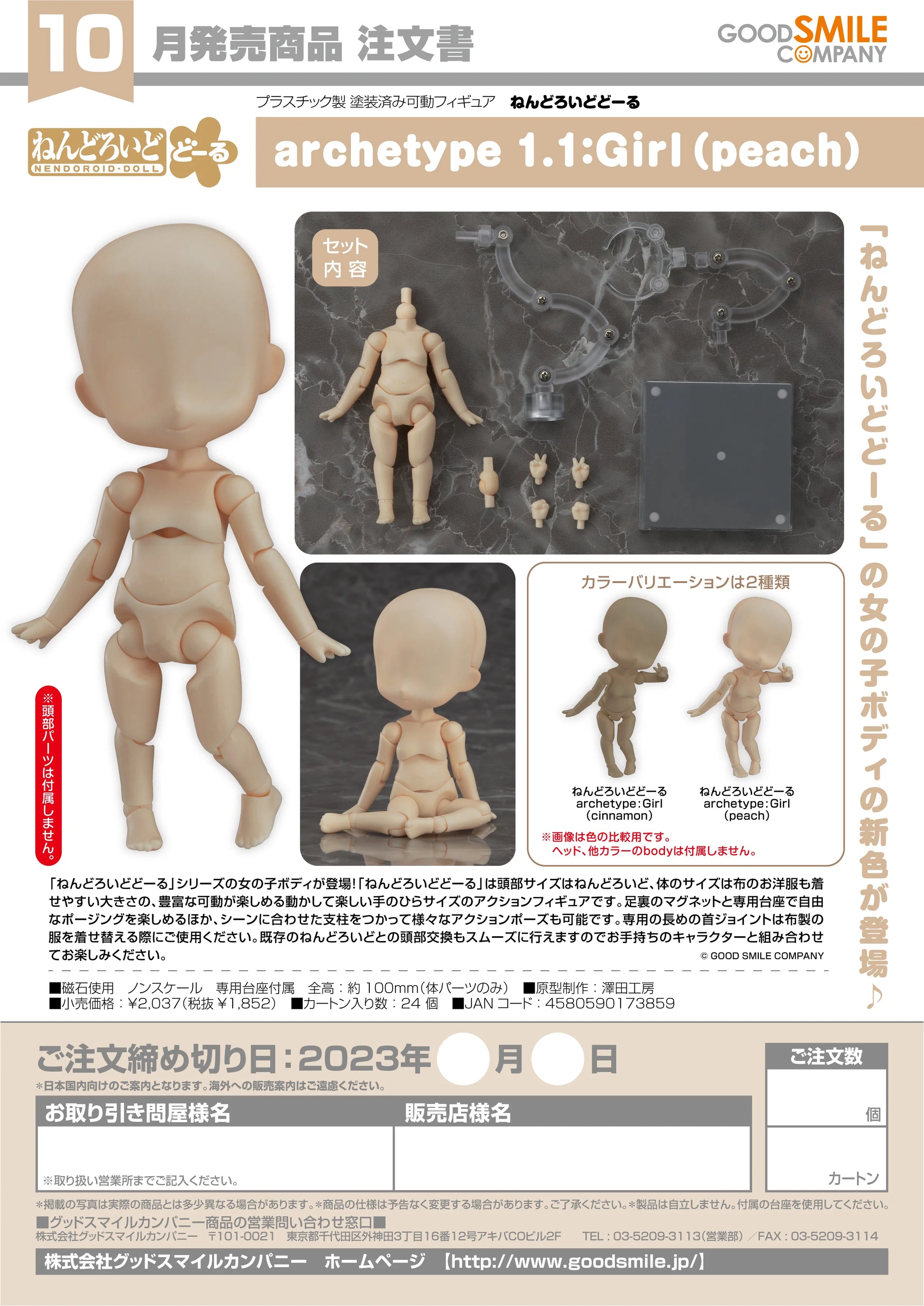 Nendoroid Doll archetype 1.1: Girl (Peach)
