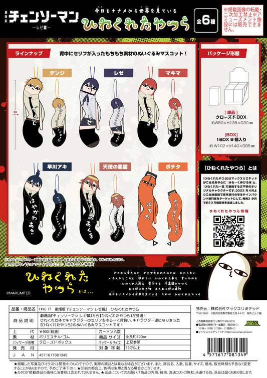 Chainsaw Man – The Movie: Reze Arc Hinekureta Yatsura (Box of 6)