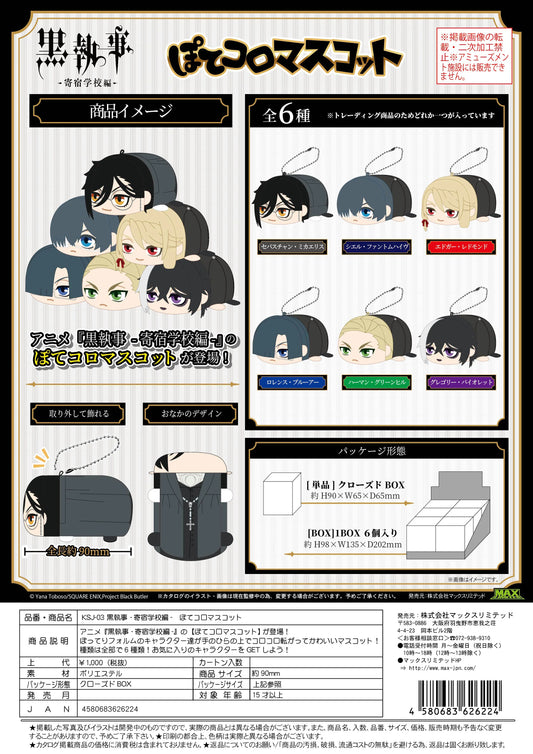 Black Butler POTE KORO MASCOT (6pc per box)