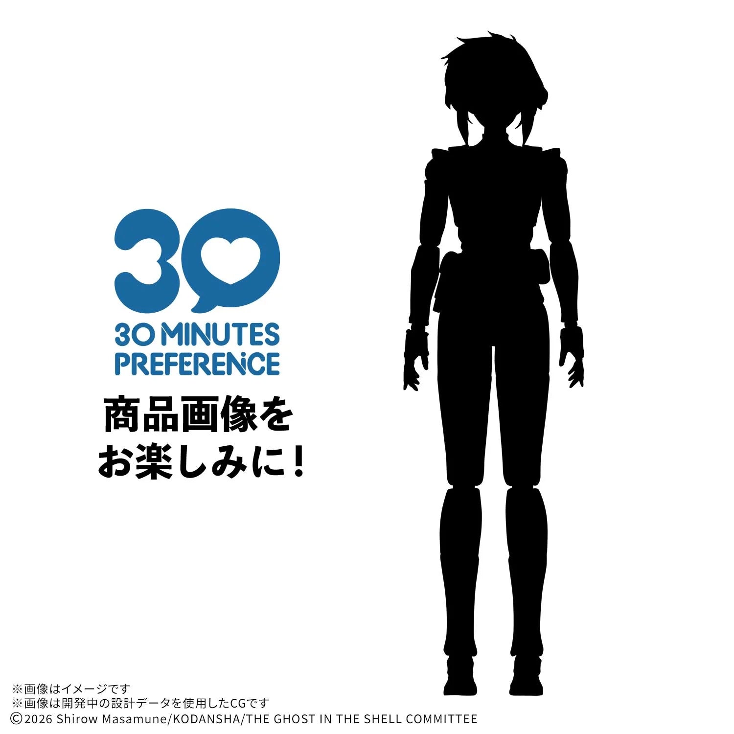 30MP MOTOKO KUSANAGI （THE GHOST IN THE SHELL）