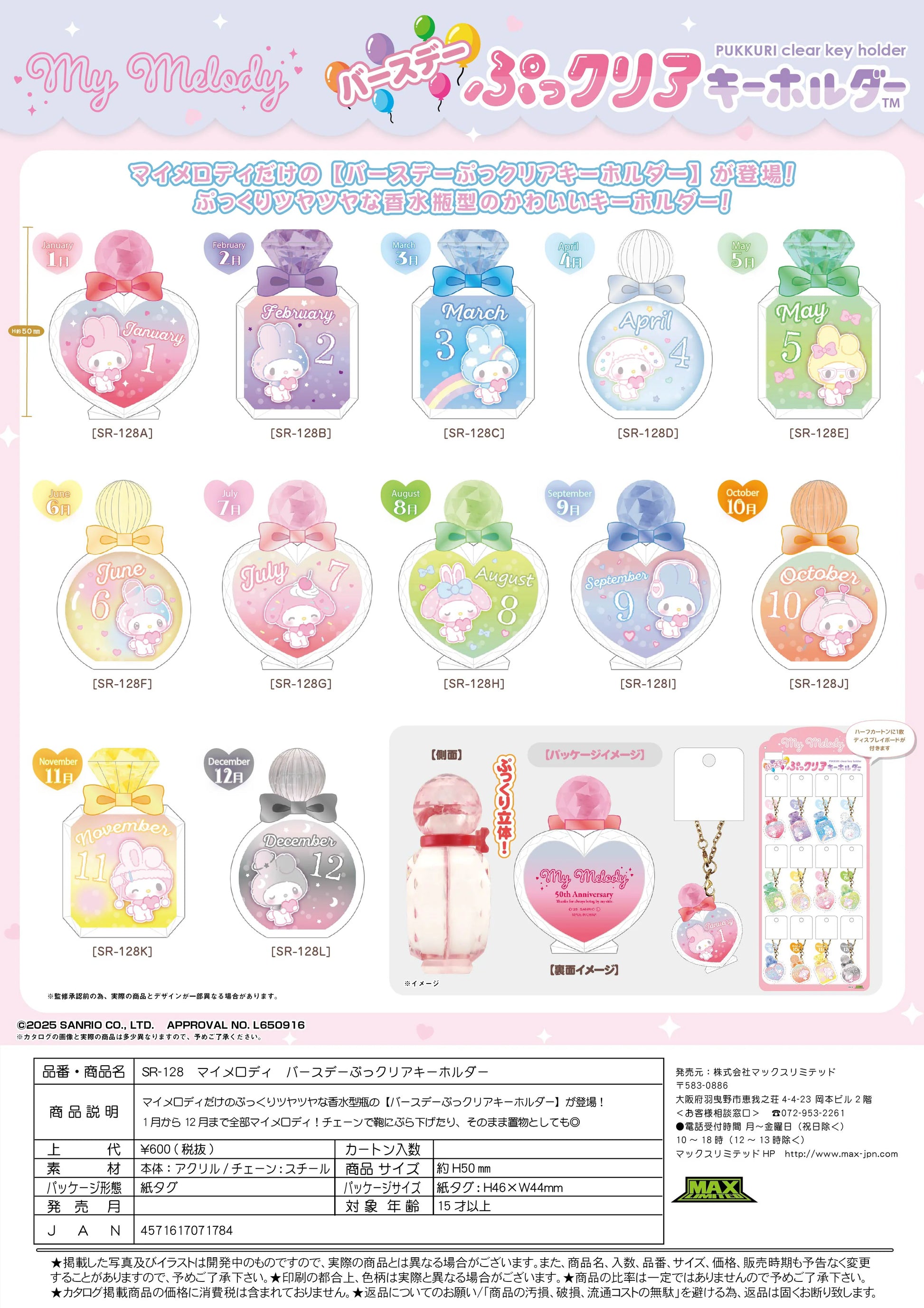 My melody Bithday PUKKURI Clear key holder