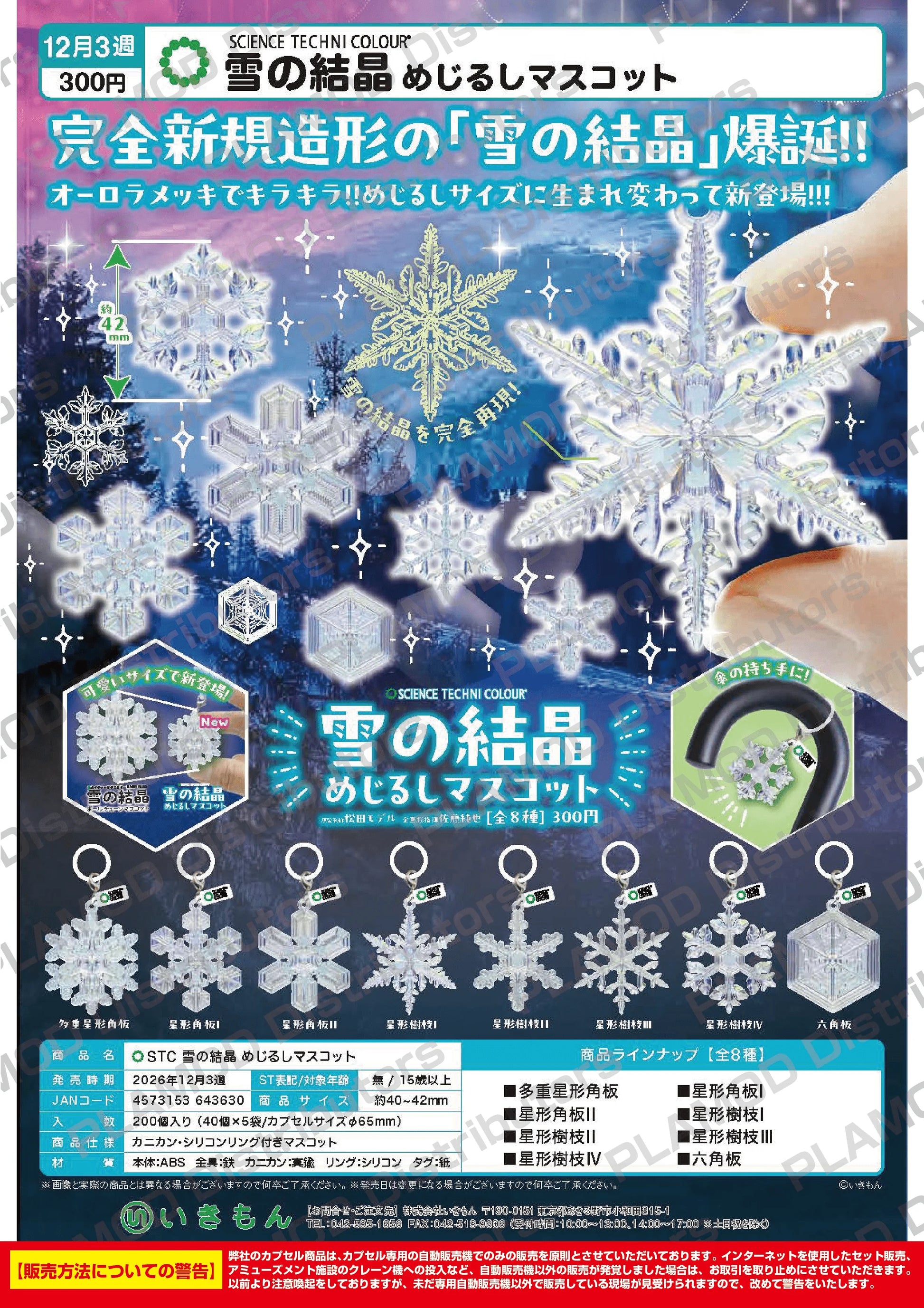 STC Snow Crystal Marker Charm (Box of 40)