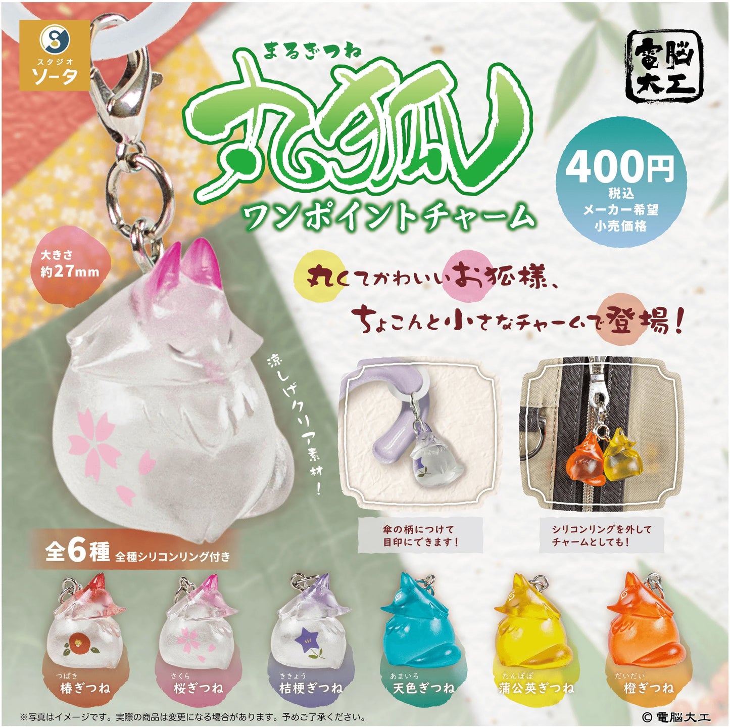 Dennou Daiku Round Fox One-Point Charm (Box of 30)