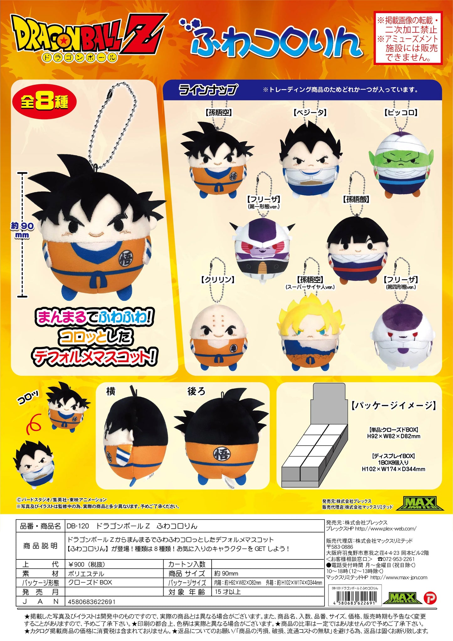 Dragon Ball Z FUWA KORORIN