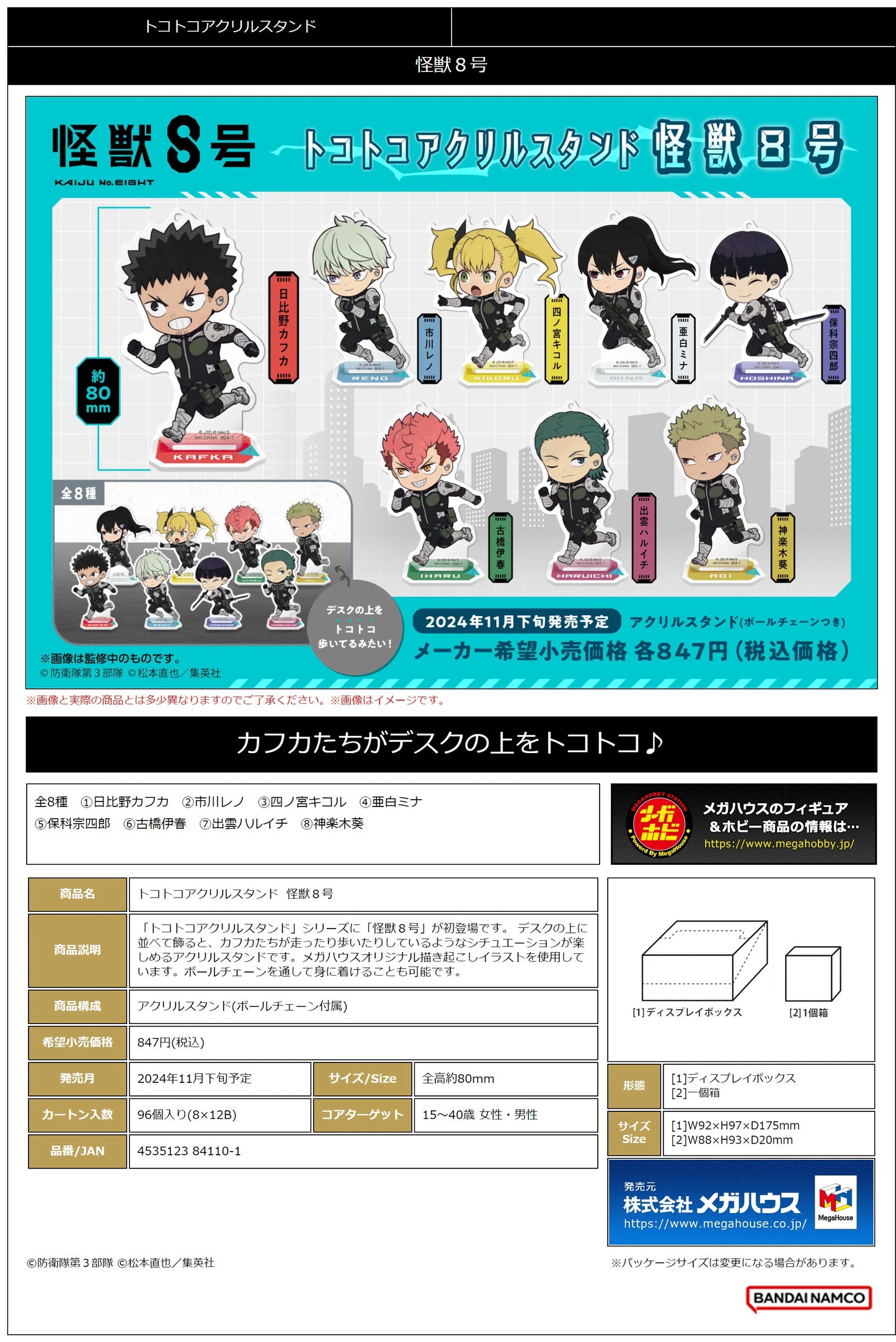 Tokotoko Acrylic Stand Kaiju No.8 (8pc per box)