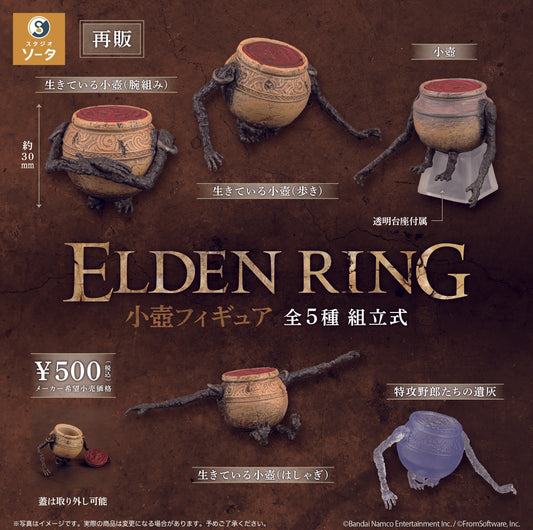 ELDEN RING Small Pot Figure (Reissue) (Bag of 20 pcs)