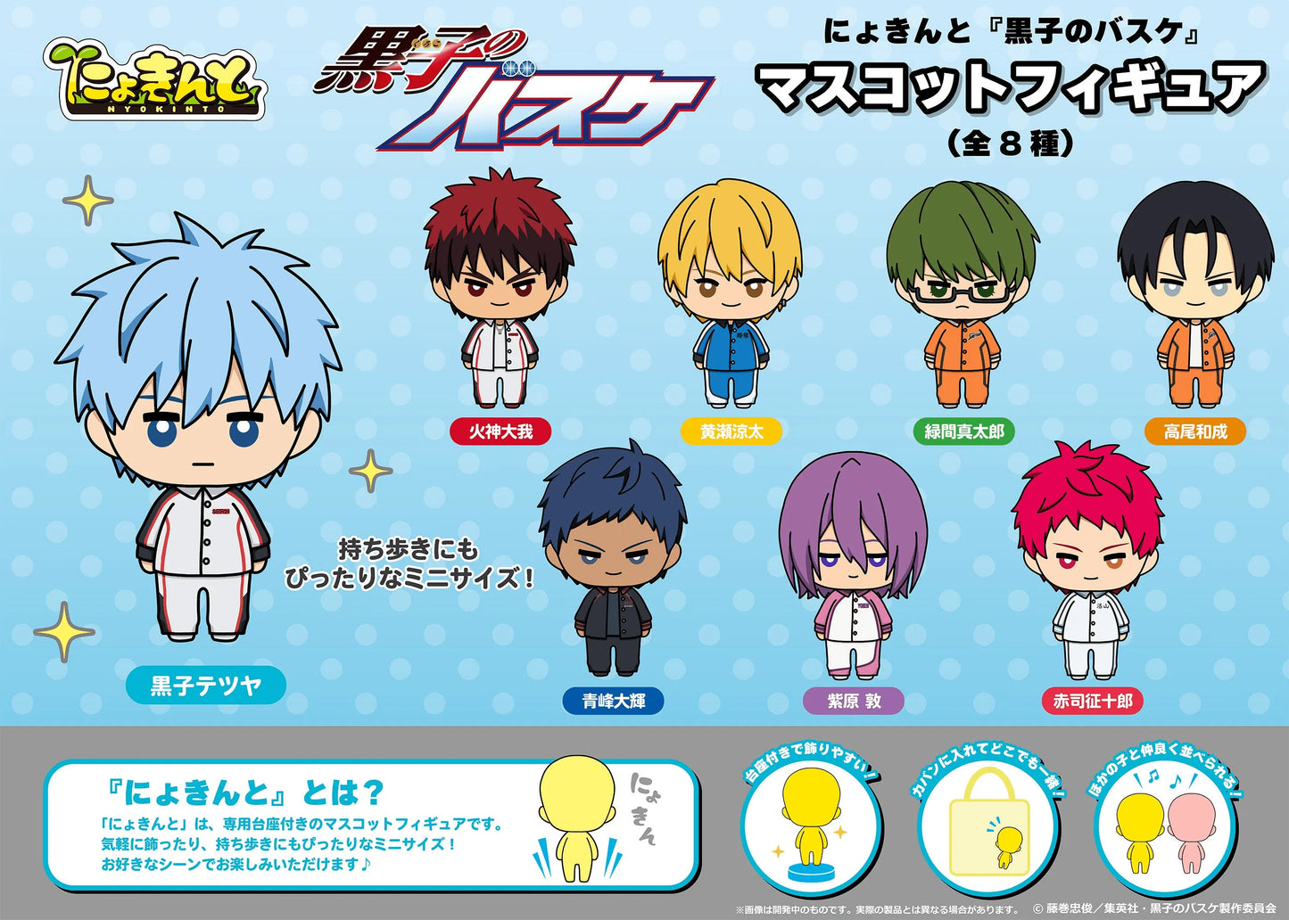 PROOF Kuroko's Basketball Mascot Figure Set (8 Designs)