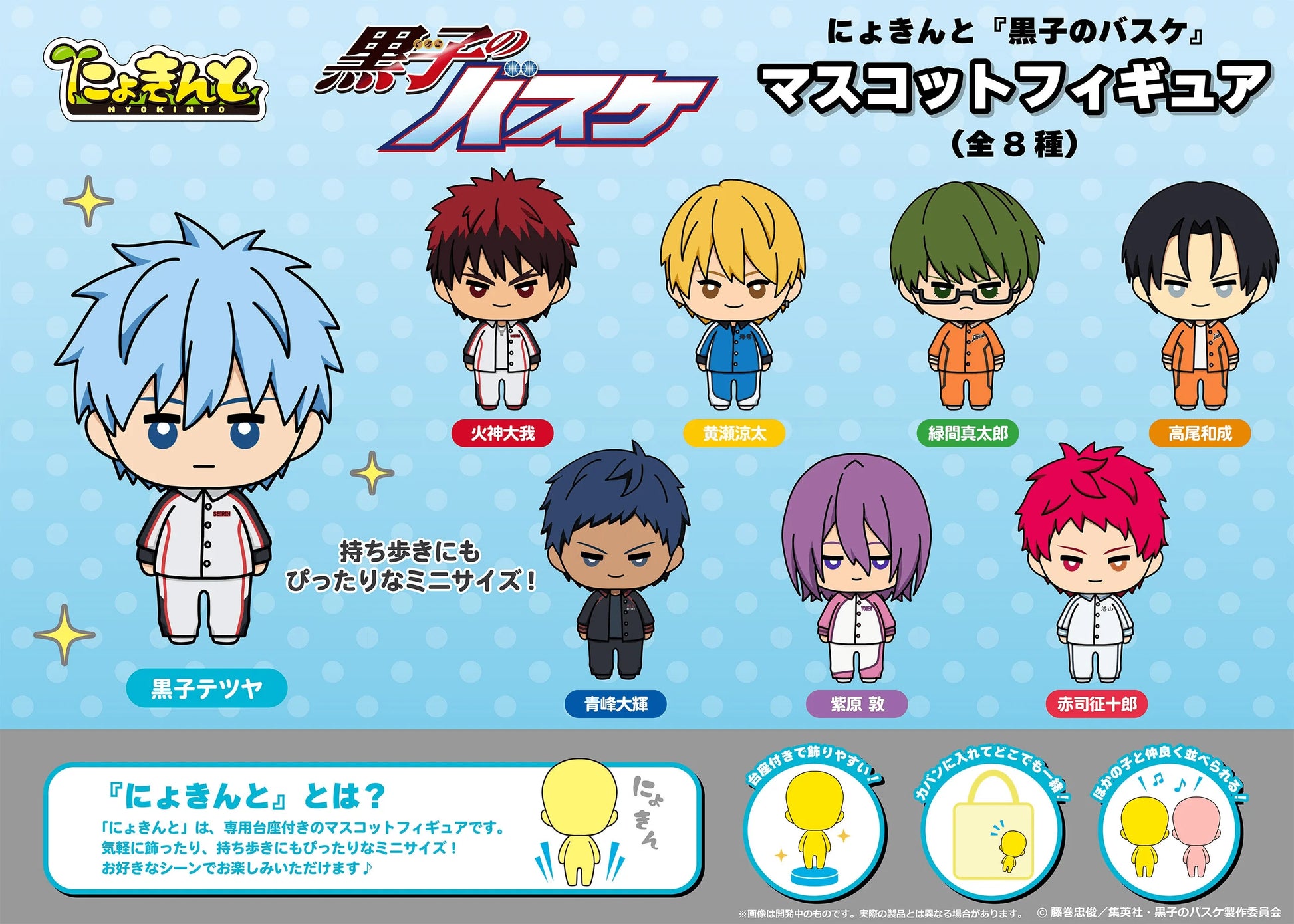 PROOF Kuroko's Basketball Mascot Figure Set (8 Designs)