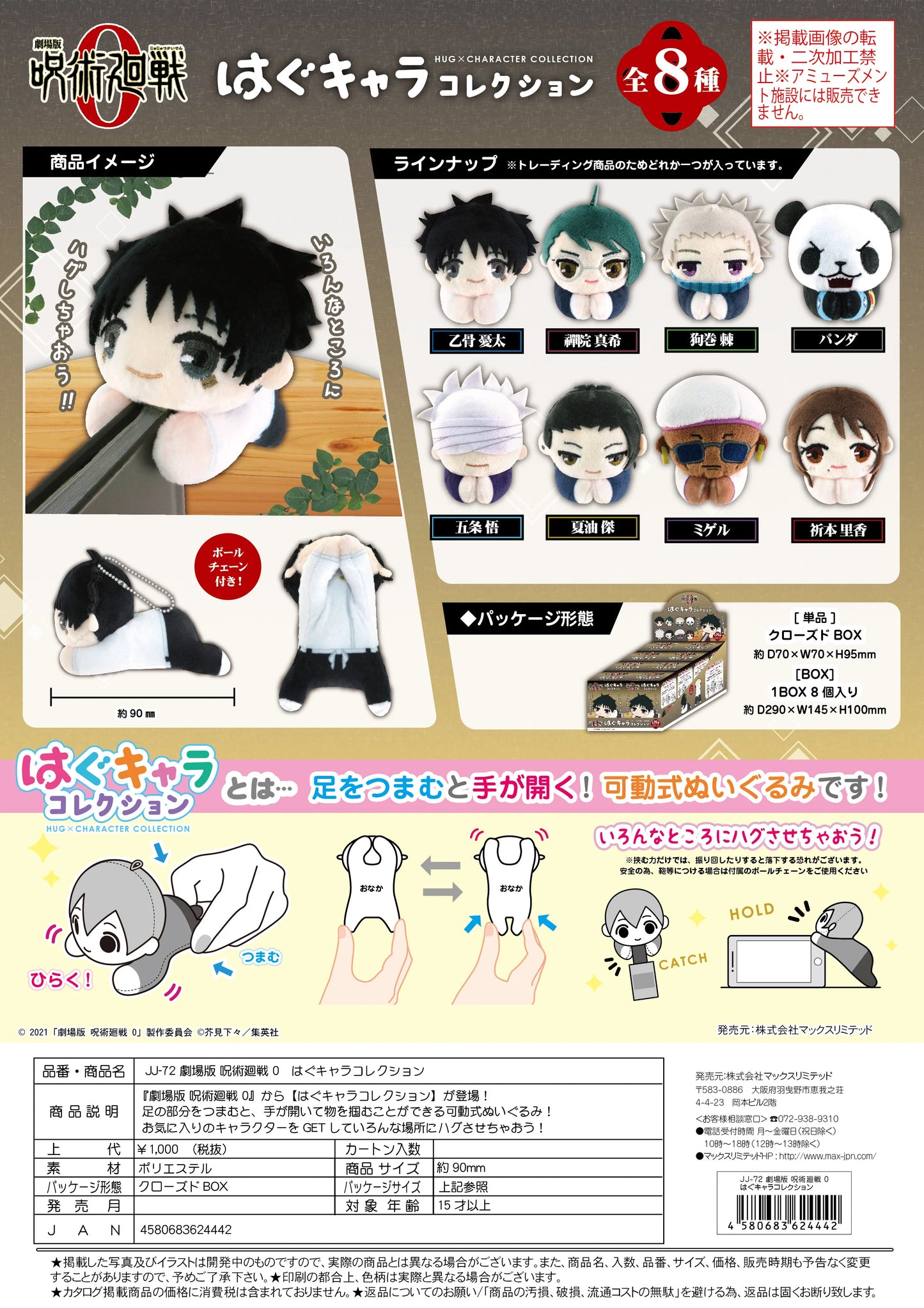 JUJUTSUKAISEN HUG CHARACTER COLLECTION
