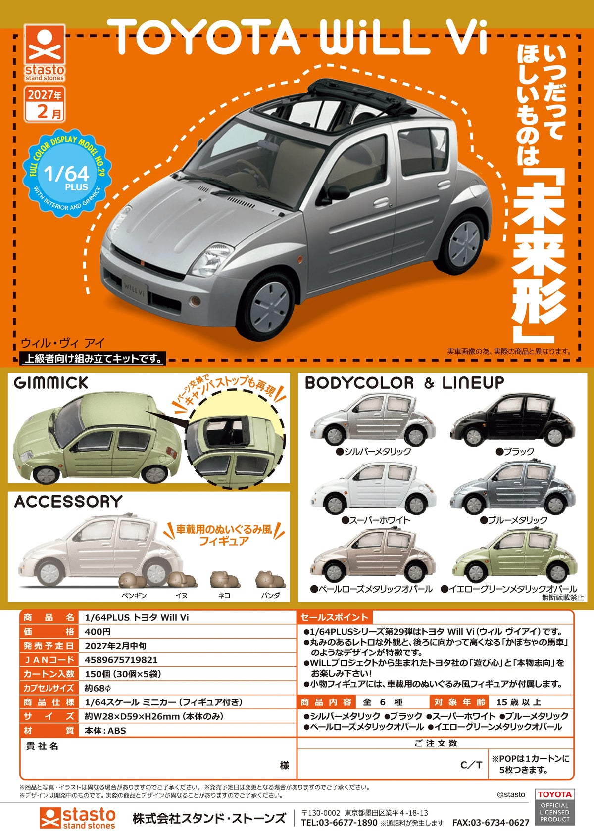 1/64PLUS Toyota Will Vi (Box of 30)