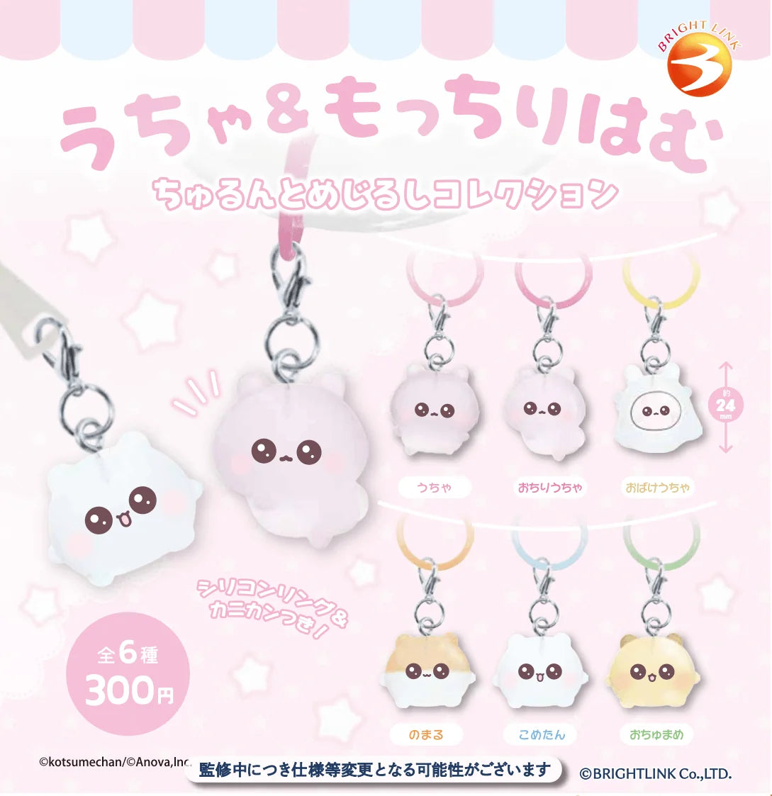 Ucha & Mochiri Ham Marker Charm Collection