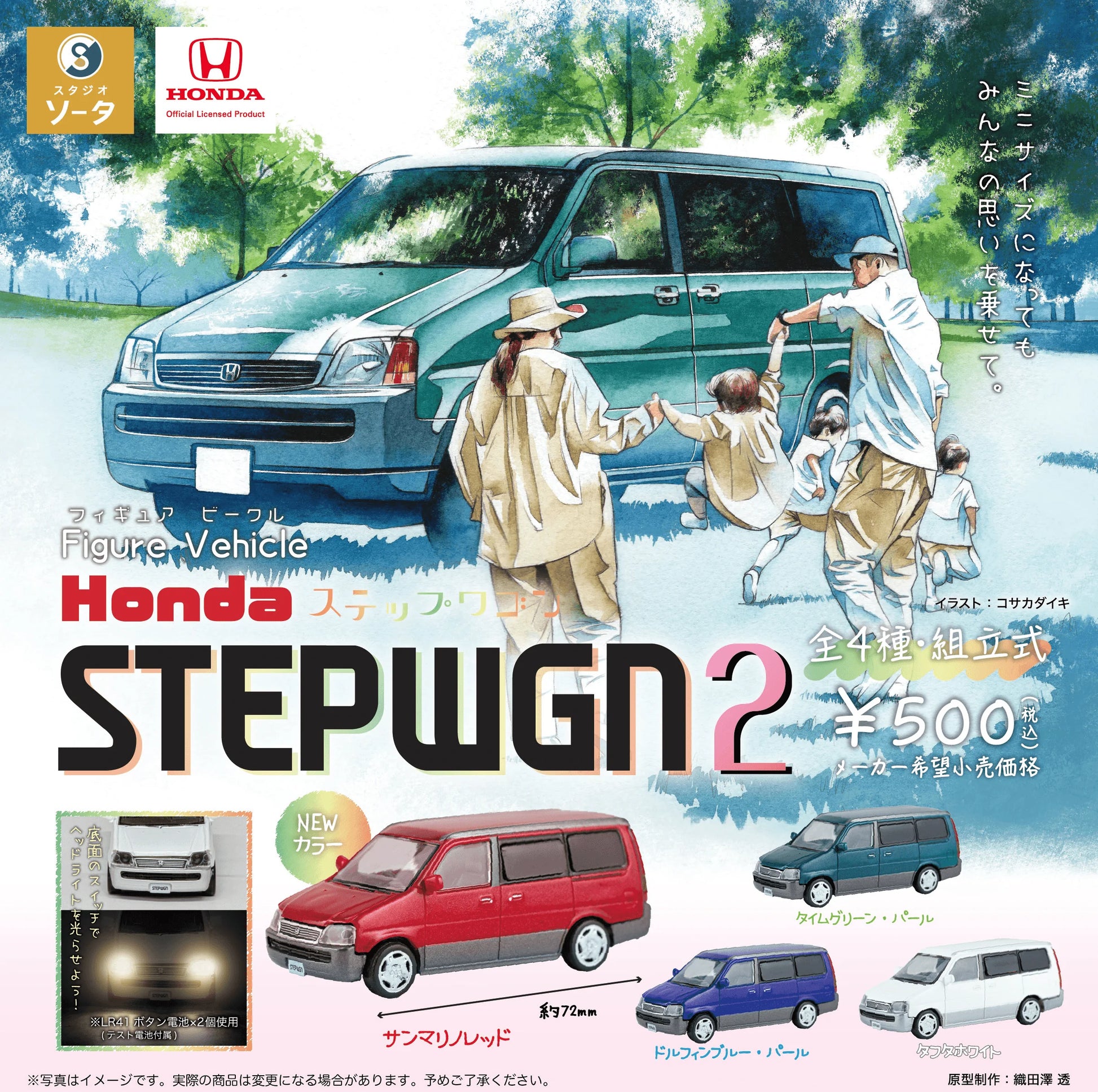Figure Vehicle Honda Step Wagon 2 (Bag of 20 pcs)