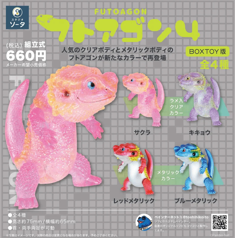Futagong 4 (Box of 4)