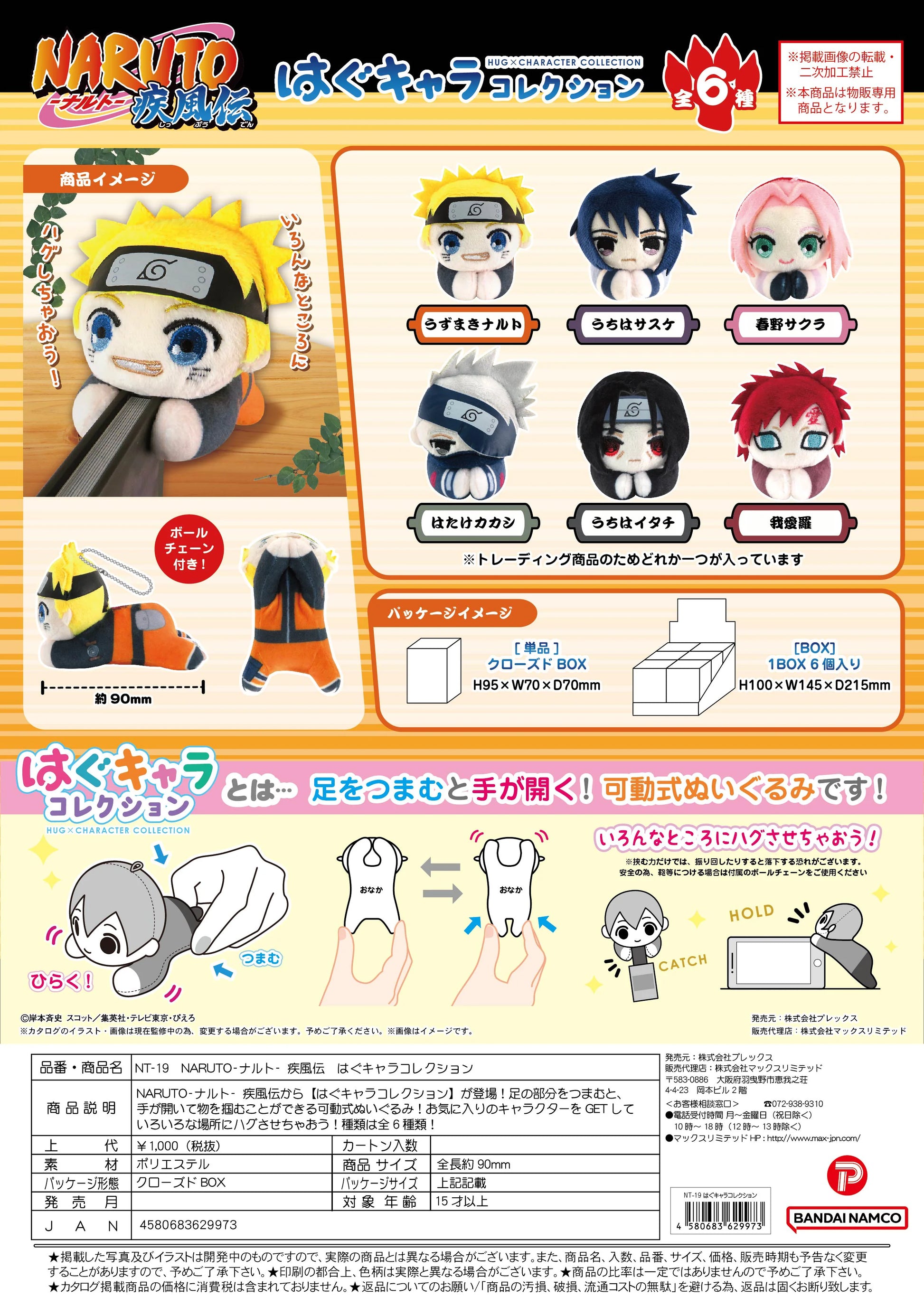 NARUTO HUG CHARACTER COLLECTION (6pc per box)