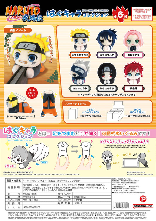 NARUTO HUG CHARACTER COLLECTION (6pc per box)