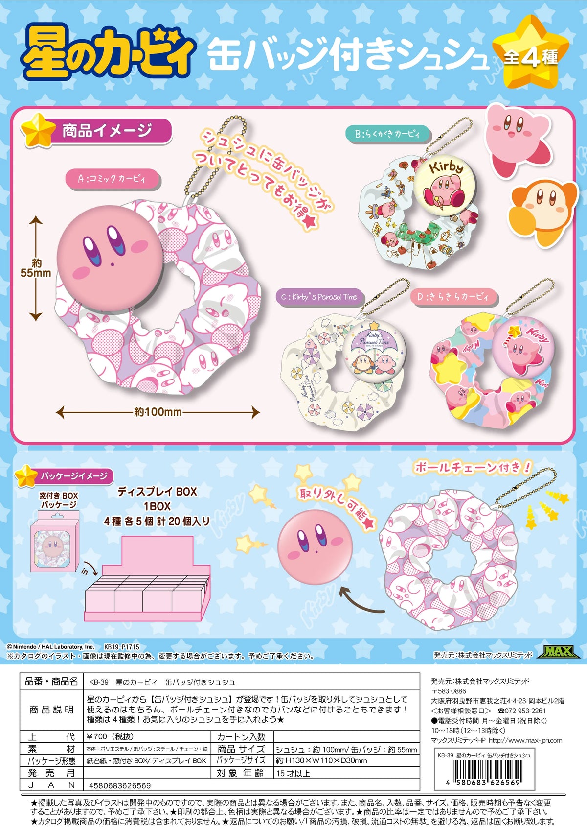 Kirby's Dream Land CHOU CHOU with BADGE (20pc per box)