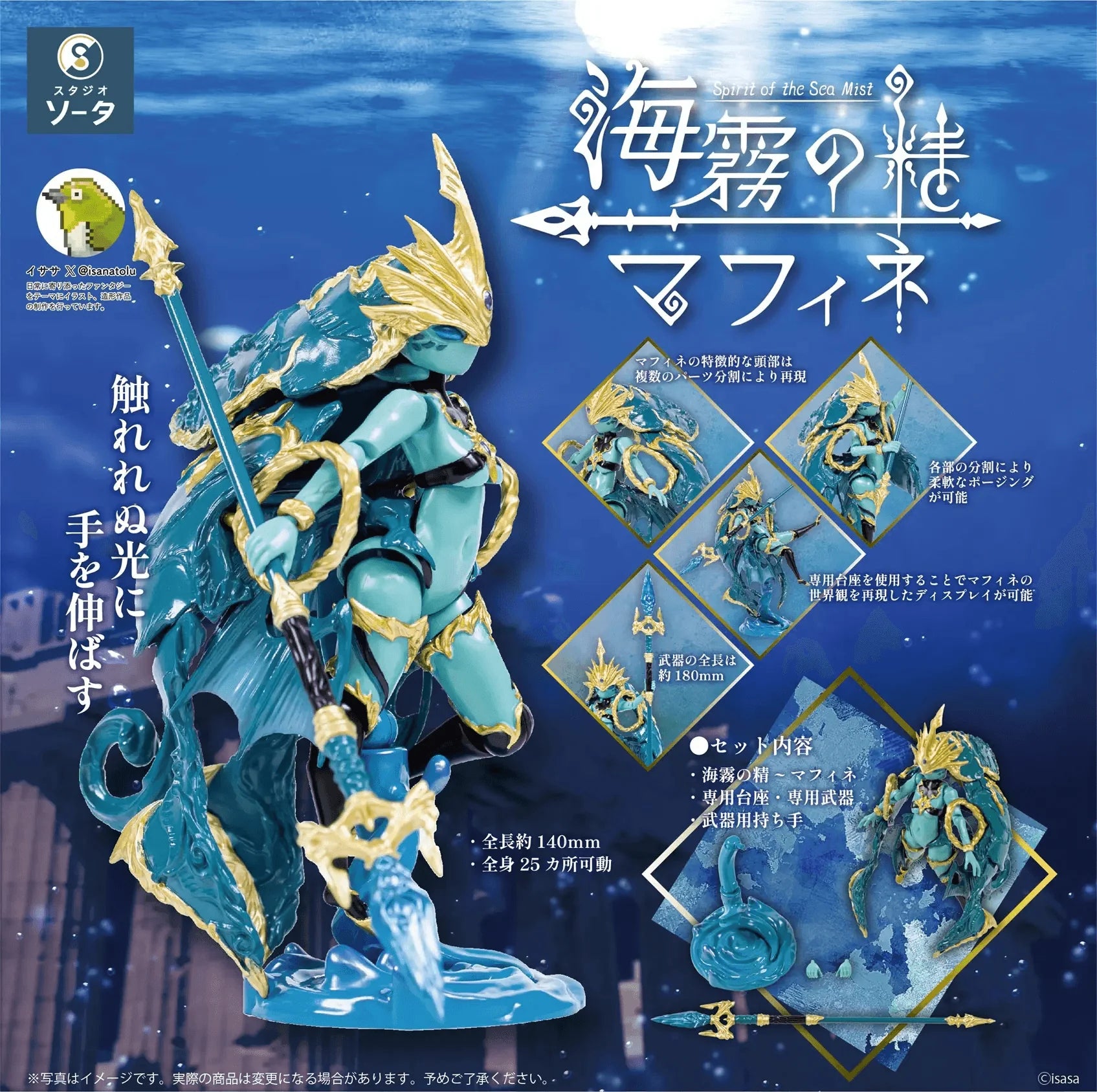 SO-TA Mafine Assembly Kit Figure - Spirit of the Sea Mist