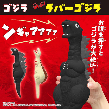 Godzilla Shouting! Rubber Godzilla