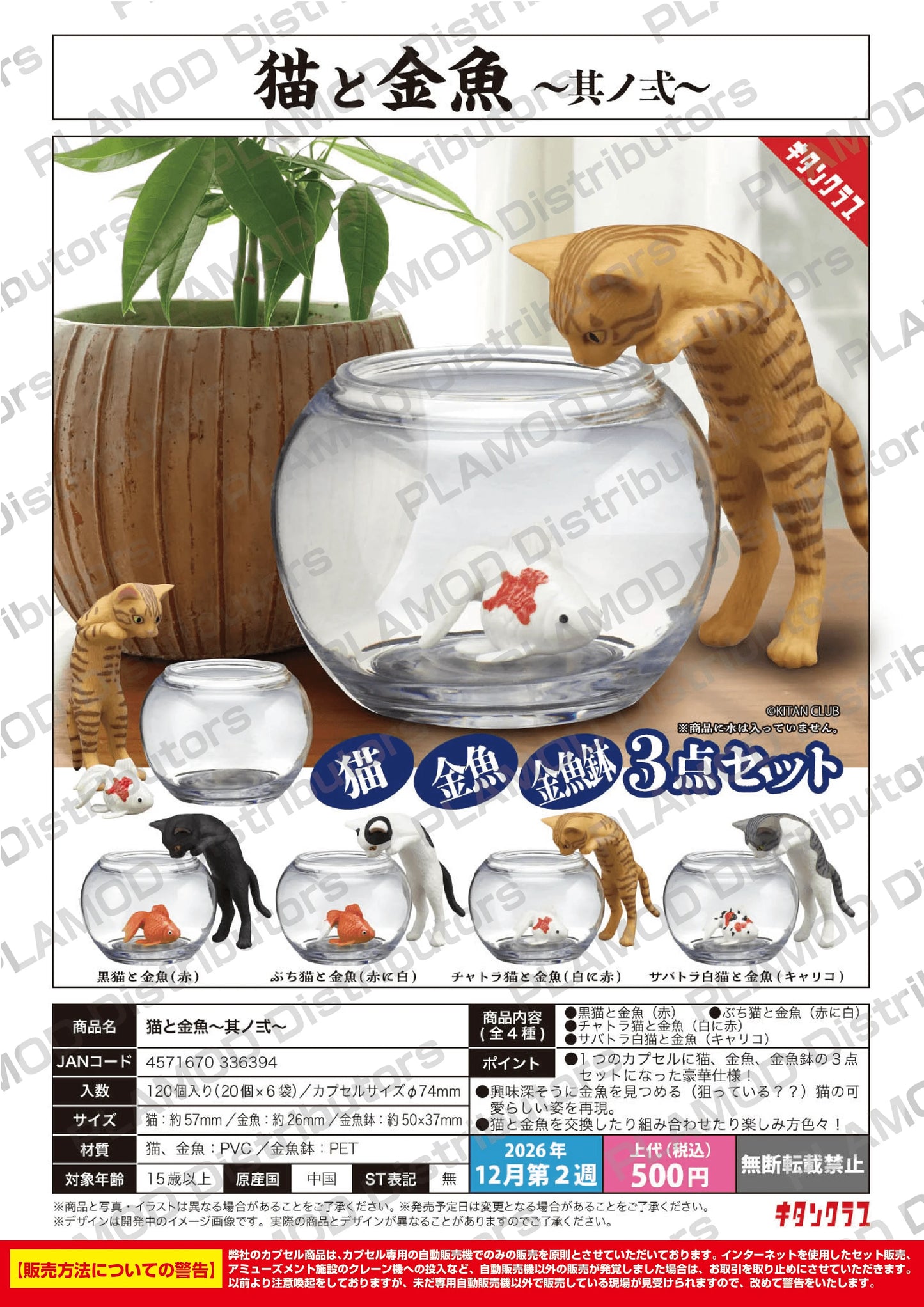 Cats and Goldfish Vol. 2 (Box of 20)