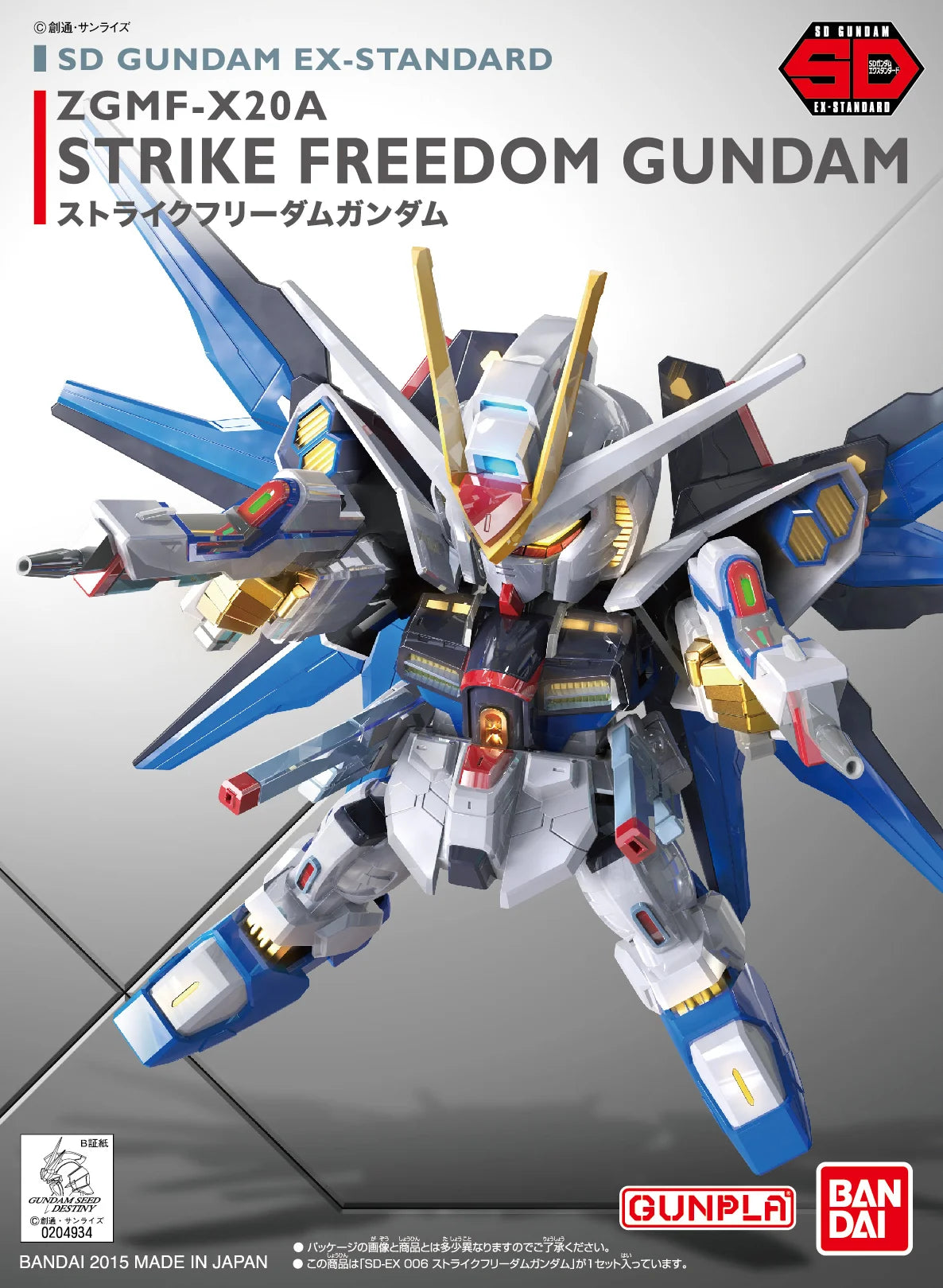EX-Standard 006 Strike Freedom Gundam-4573102656209