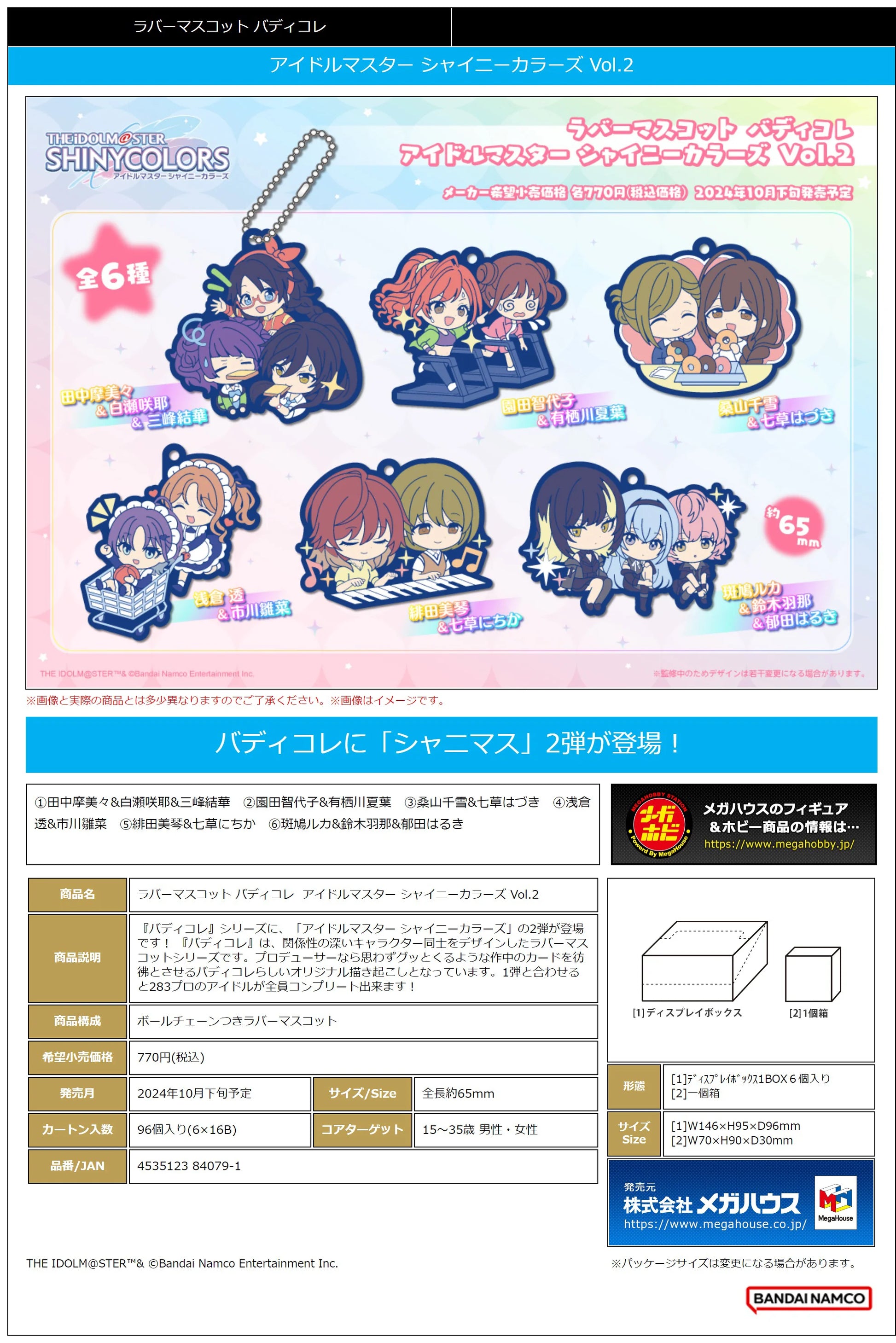 Rubber Mascot Buddycolle THE IDOLM＠STER SHINY COLORS Vol.2 (1pc / 6pc per box)