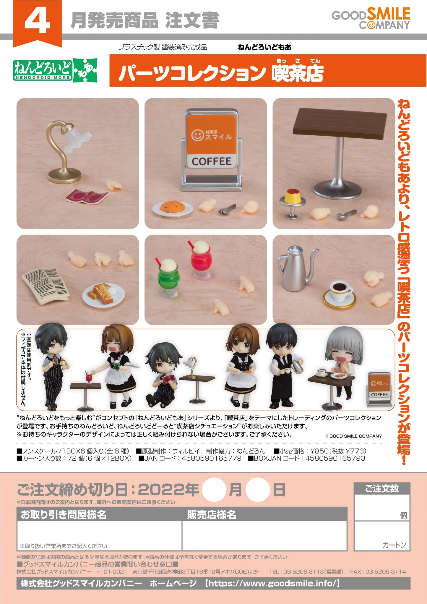 Nendoroid More Parts Collection: Cafe
