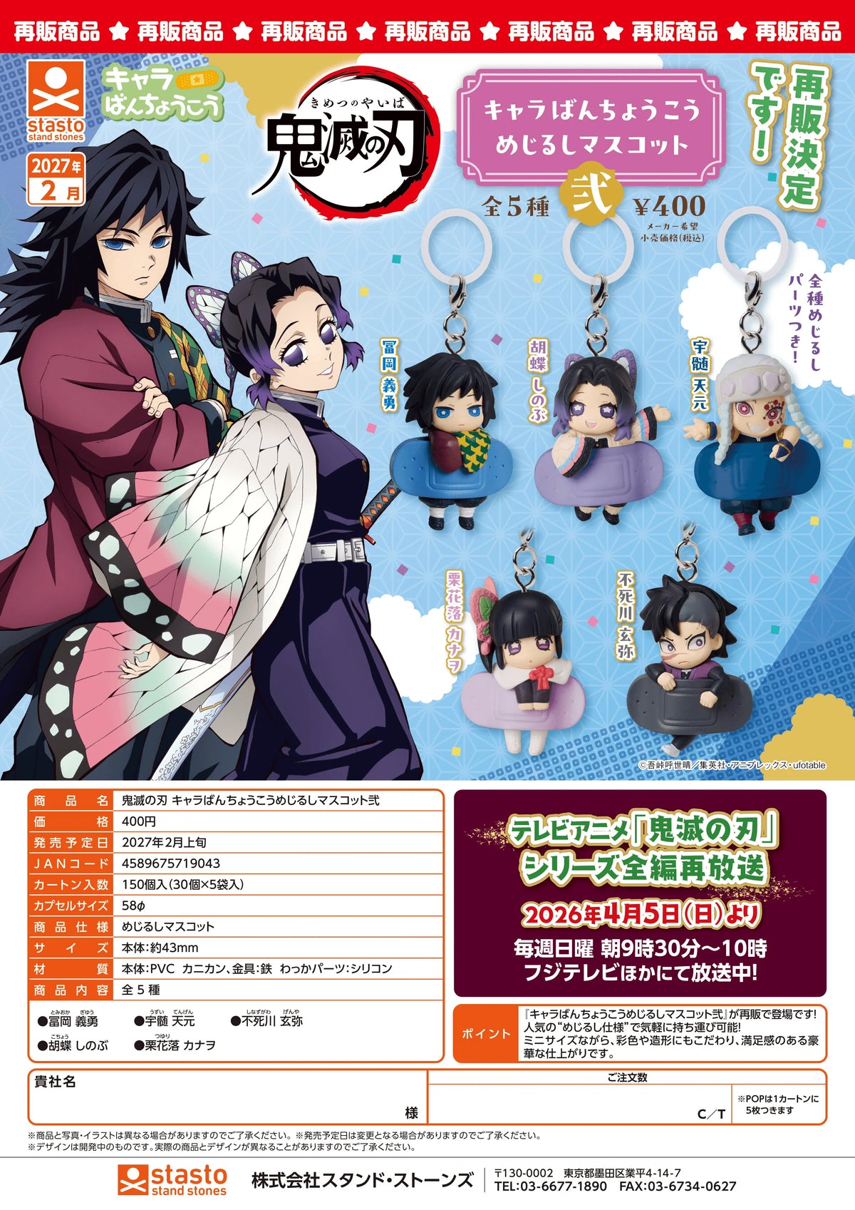Demon Slayer Chara mascot 2 (Box of 30)