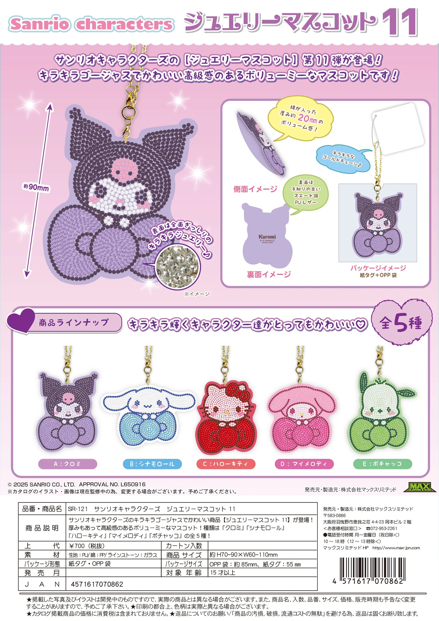 SANRIO CHARACTERS Jewelry Mascot 11