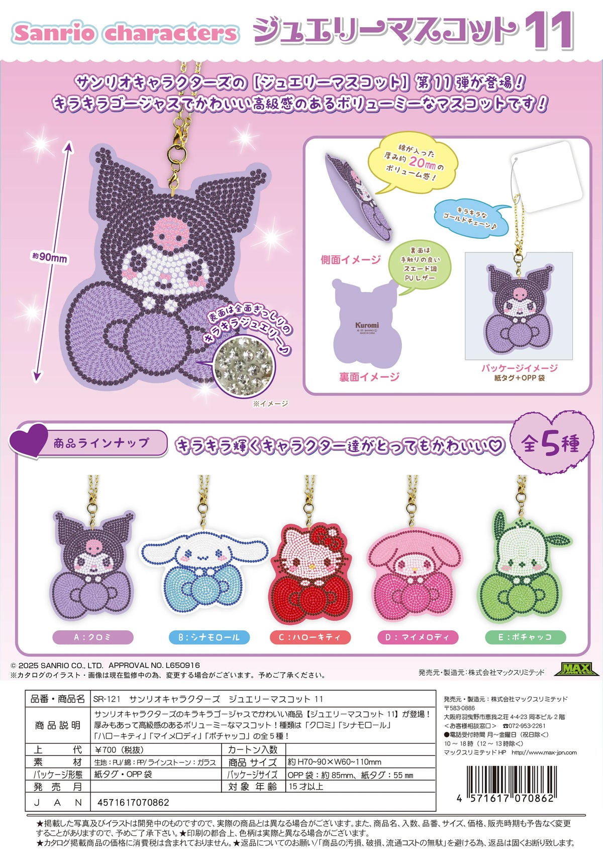 SANRIO CHARACTERS Jewelry Mascot 11