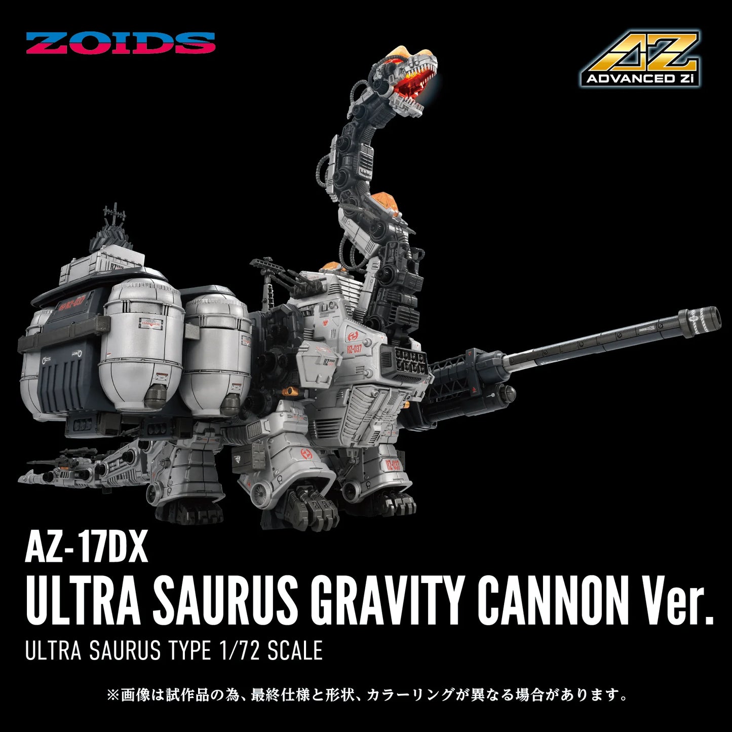 ZOIDS ADVANCED SERIES AZ-17DX ULTRA SAURUS GRAVITY CANNON DELUXE VERSION