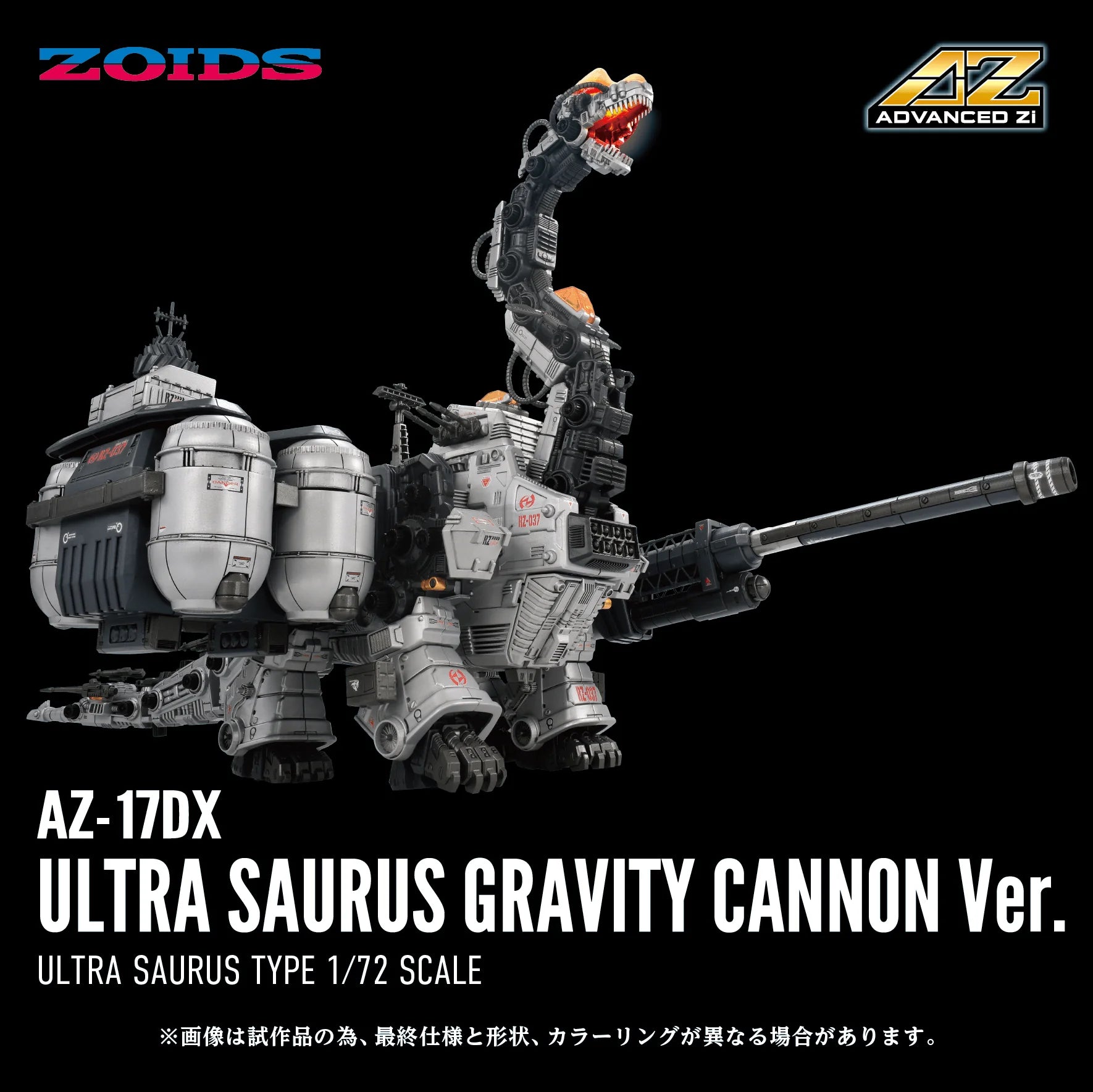 ZOIDS ADVANCED SERIES AZ-17DX ULTRA SAURUS GRAVITY CANNON DELUXE VERSION