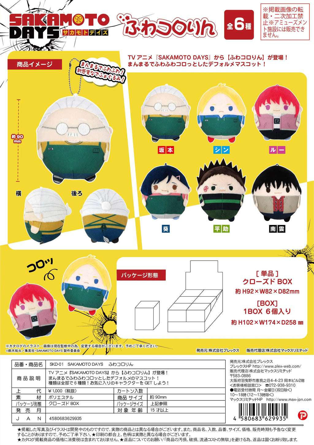 SAKAMOTO DAYS FUWA KORORIN (6pc per box)