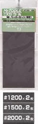 Mr. Waterproof Sandpaper Set (Fine)
