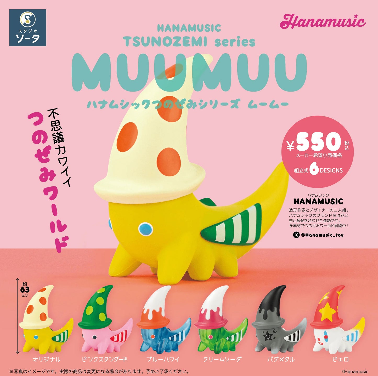 HANAMUSIC TSUNOZEMI series MUUMUU (Box of 6 pcs)