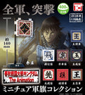＜Capsule Toy＞Kingdom Miniature Flag Collection (Box of 30)