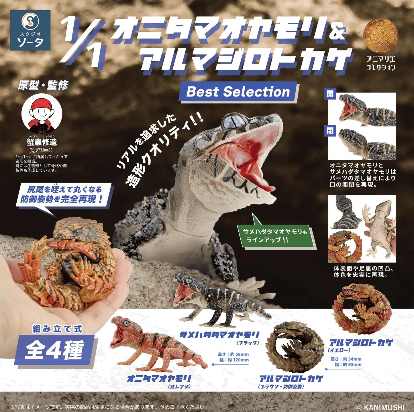 SO-TA Oni Tamao Gecko & Armadillo Lizard PVC Figures