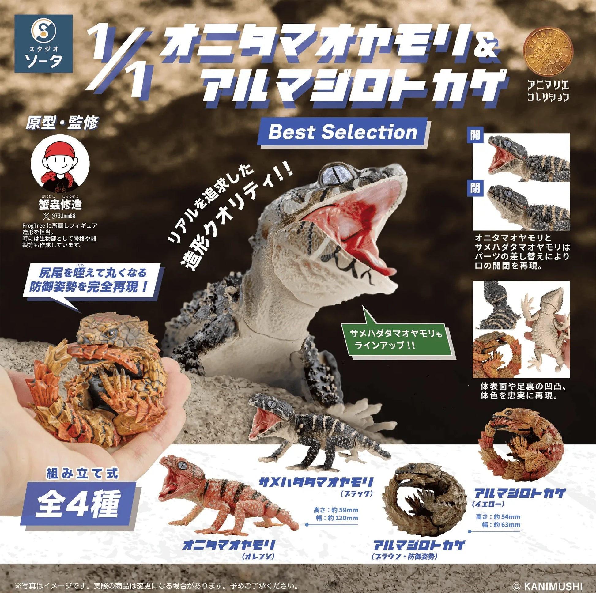 SO-TA Oni Tamao Gecko & Armadillo Lizard PVC Figures