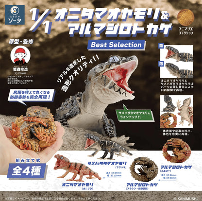 SO-TA Oni Tamao Gecko & Armadillo Lizard PVC Figures