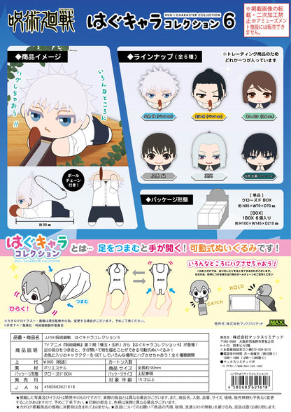 JUJUTSUKAISEN HUG CHARACTER COLLECTION 6