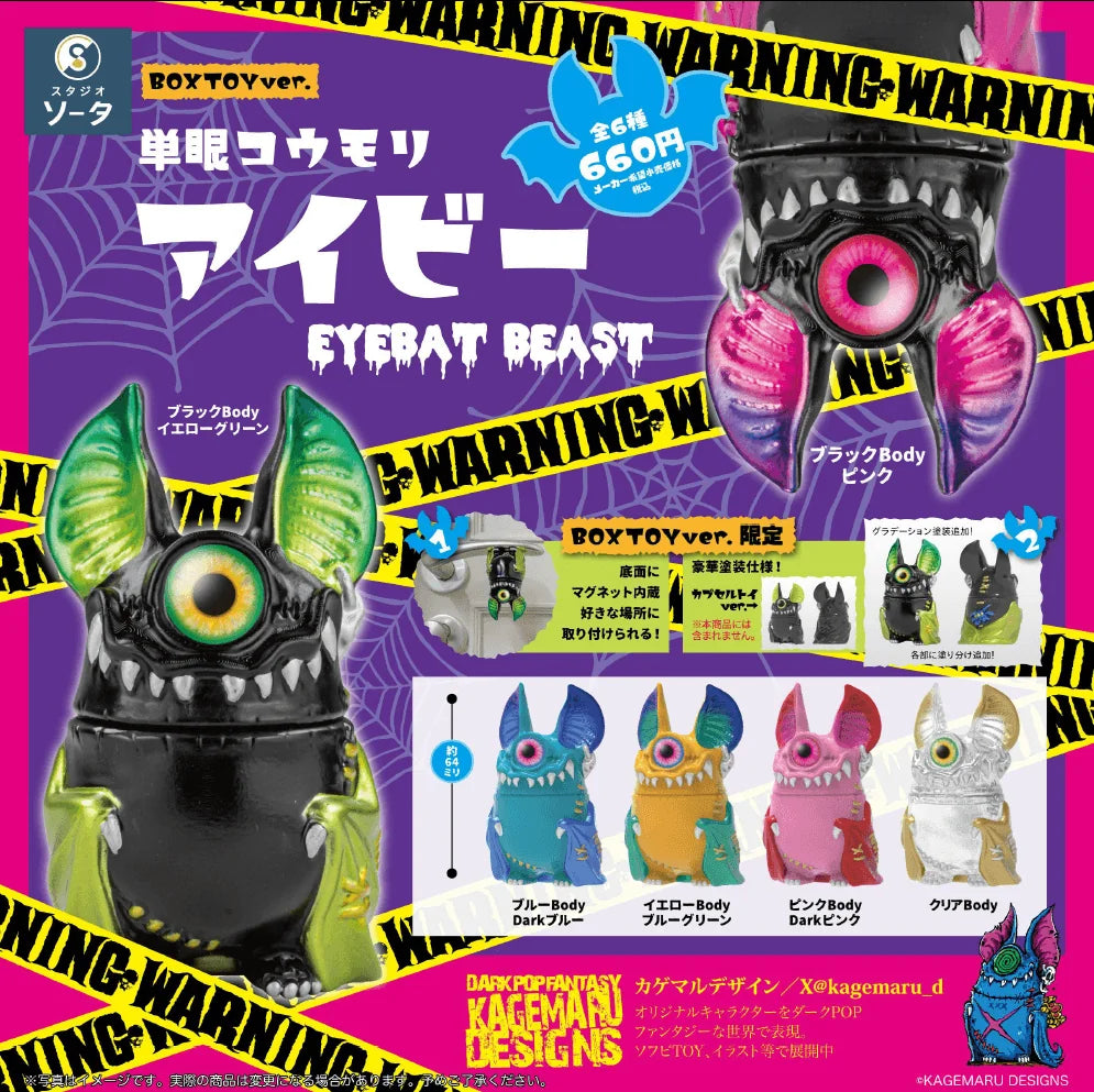 One-Eyed Bat Ivy EYEBAT BEAST Vol.2 (Box of 6)