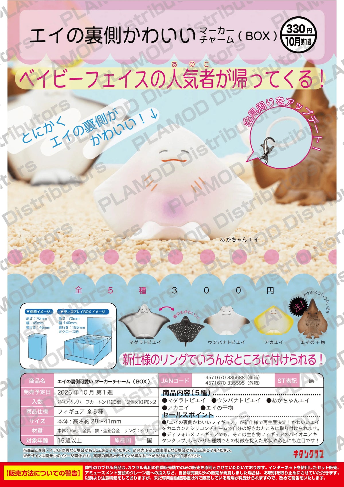 Cute Stingray Underside Marker Charm BOX