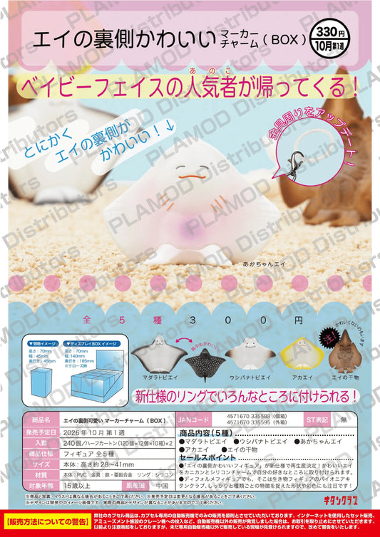 Cute Stingray Underside Marker Charm BOX