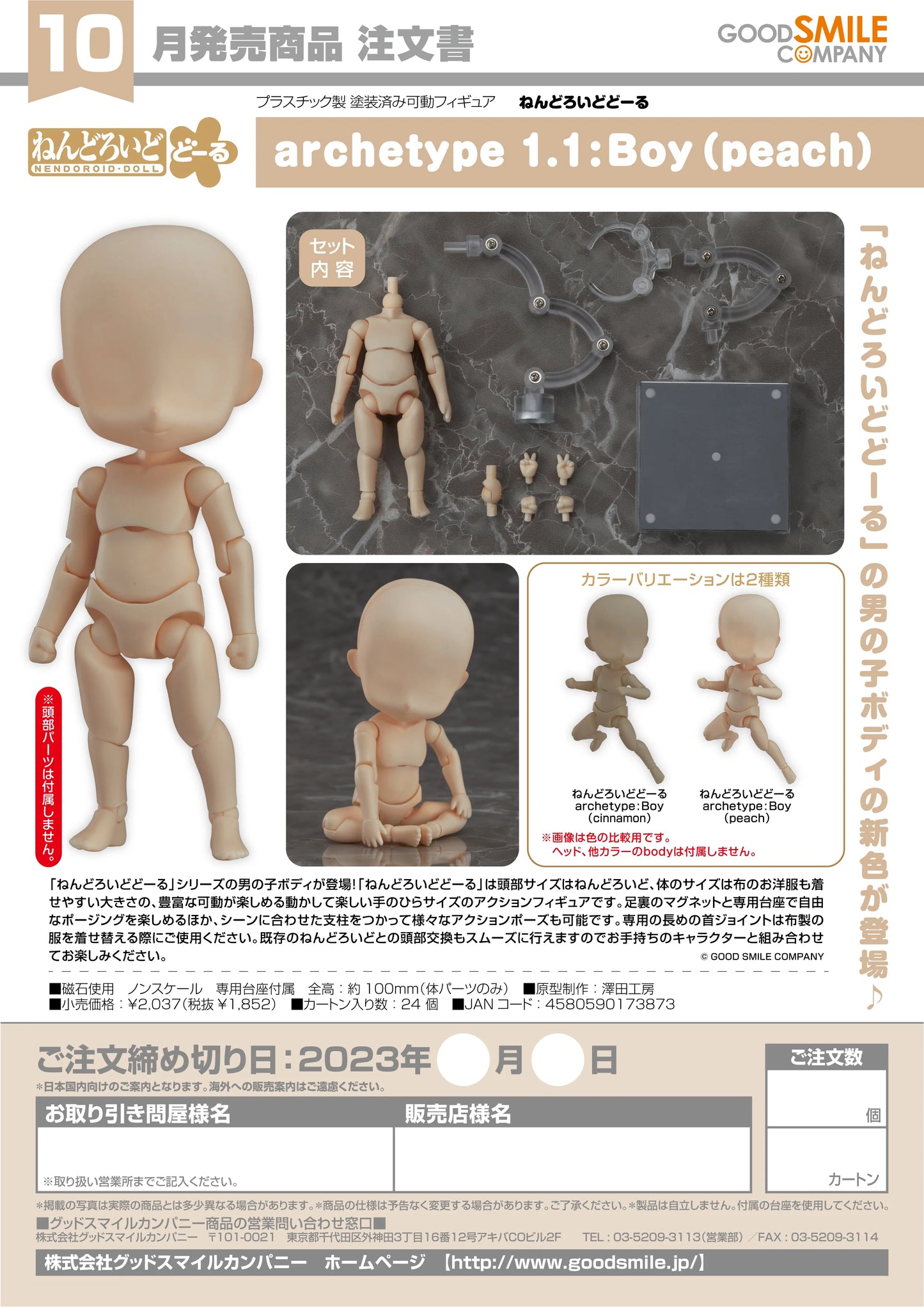 Nendoroid Doll archetype 1.1: Boy (Peach)