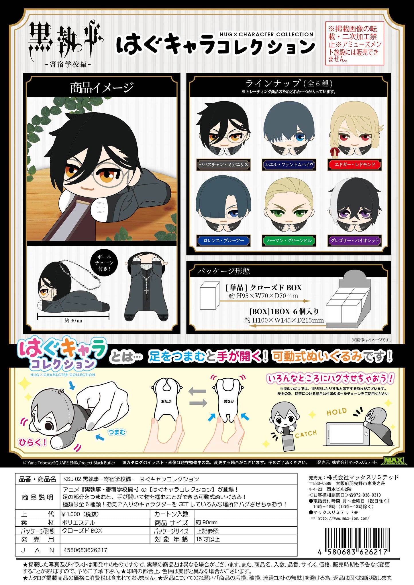 Black Butler HUG CHARACTER COLLECTION (6pc per box)