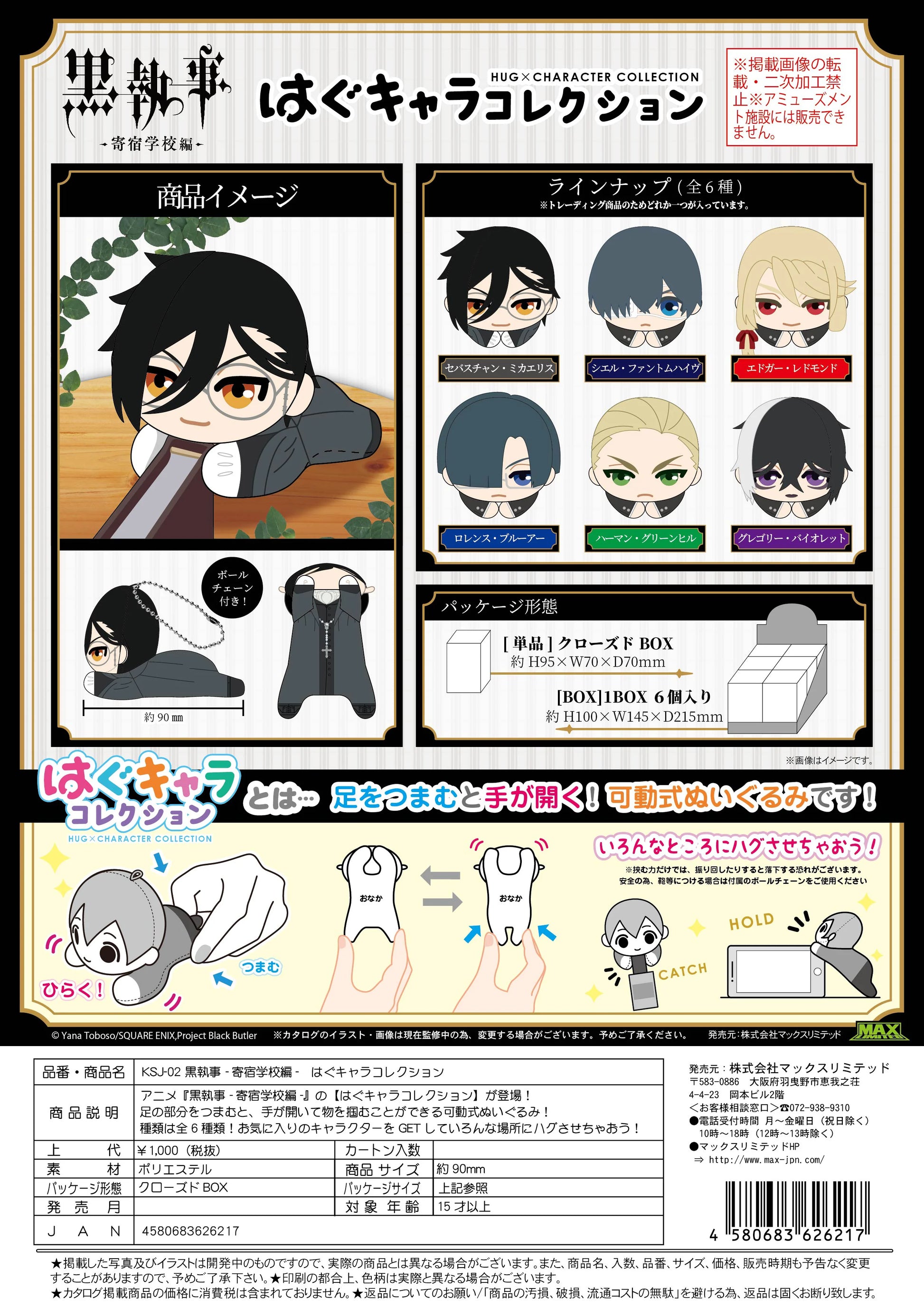 Black Butler HUG CHARACTER COLLECTION (6pc per box)