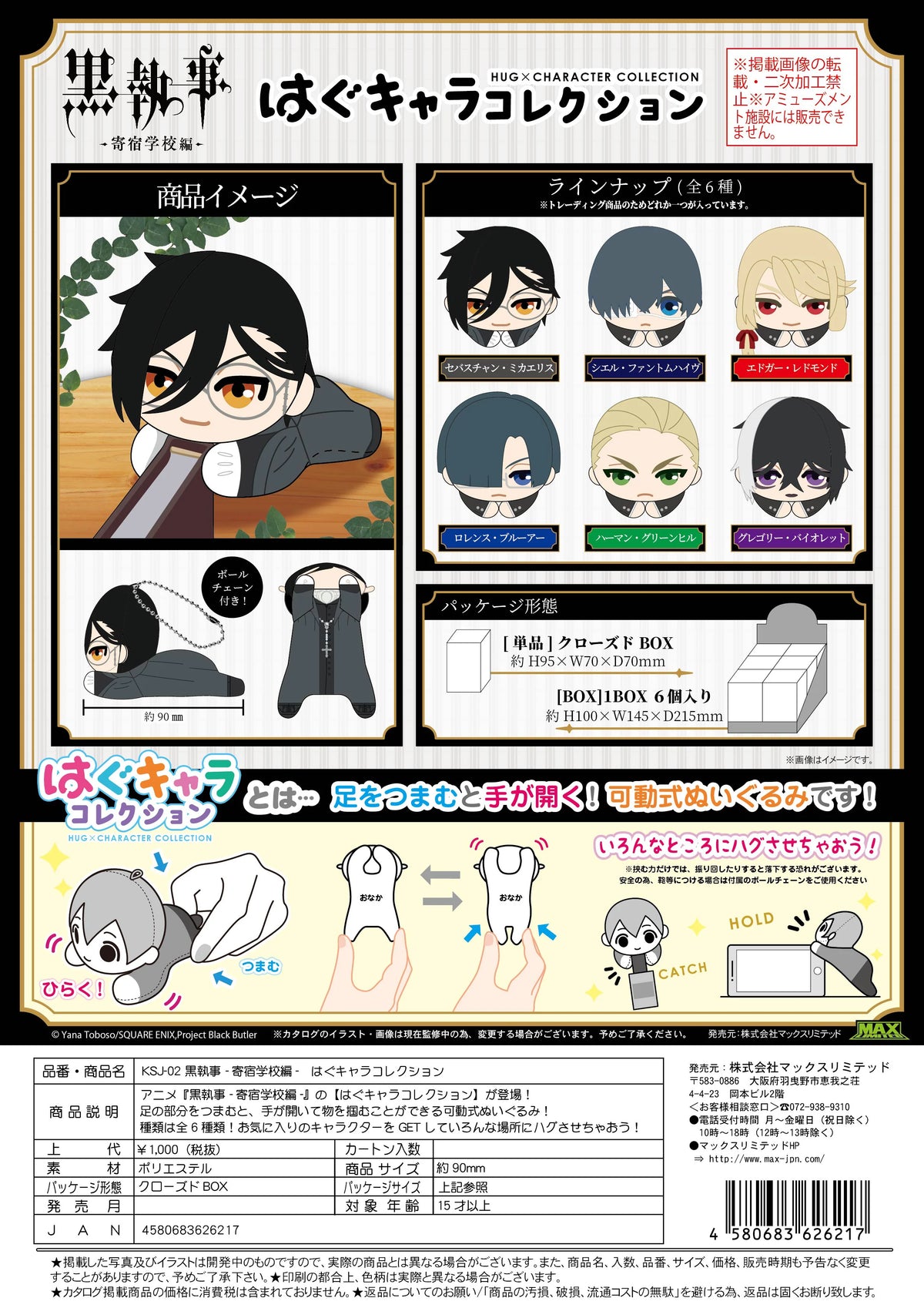 Black Butler HUG CHARACTER COLLECTION (6pc per box)